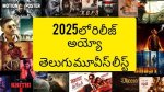2025 Telugu Movies: Release Dates, Trailers & News